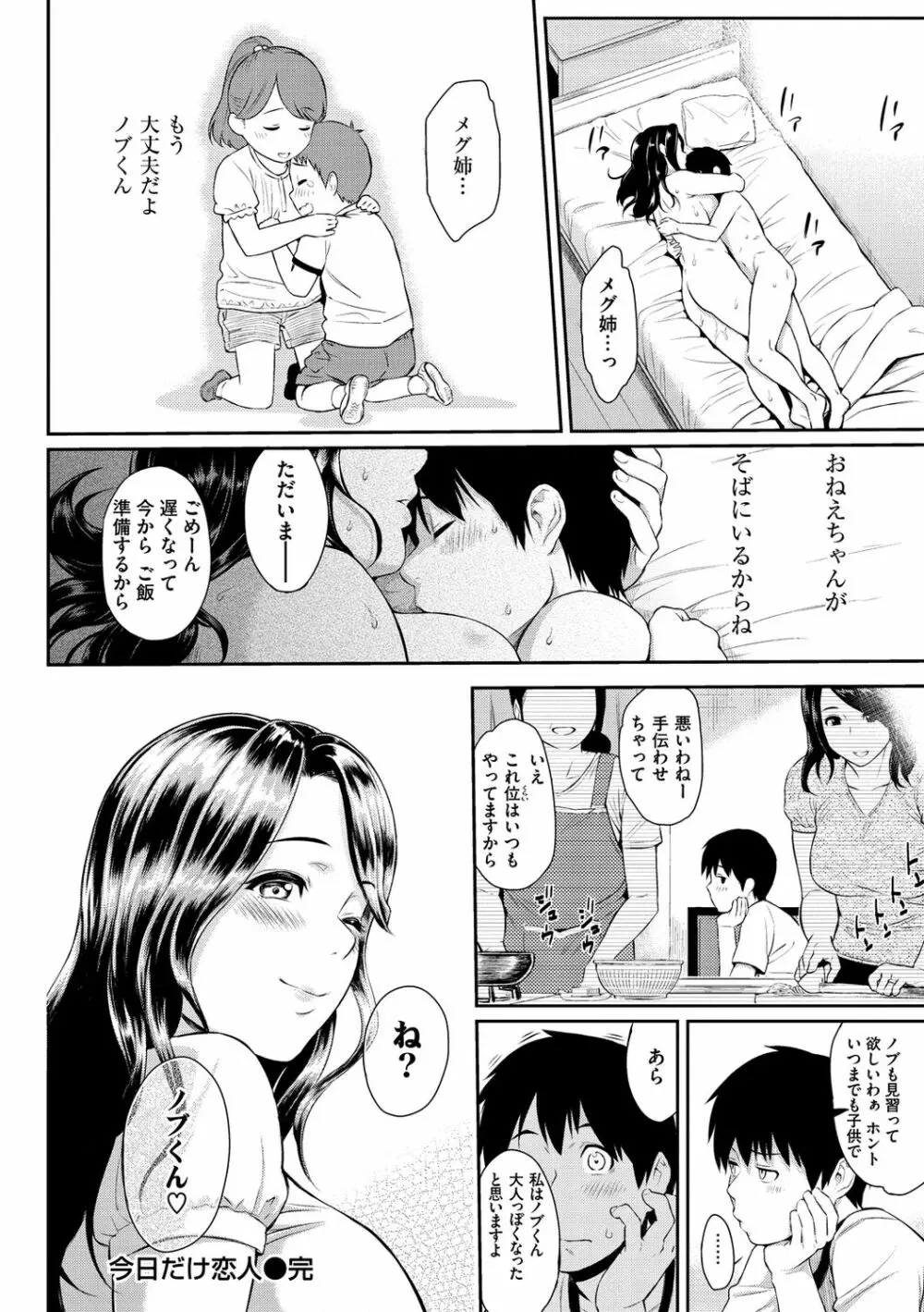 とりこじかけ Page.126