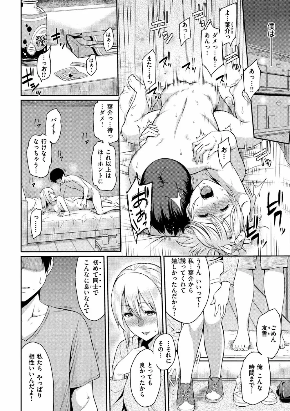 とりこじかけ Page.28