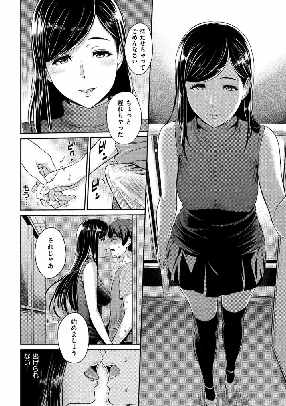 とりこじかけ Page.30