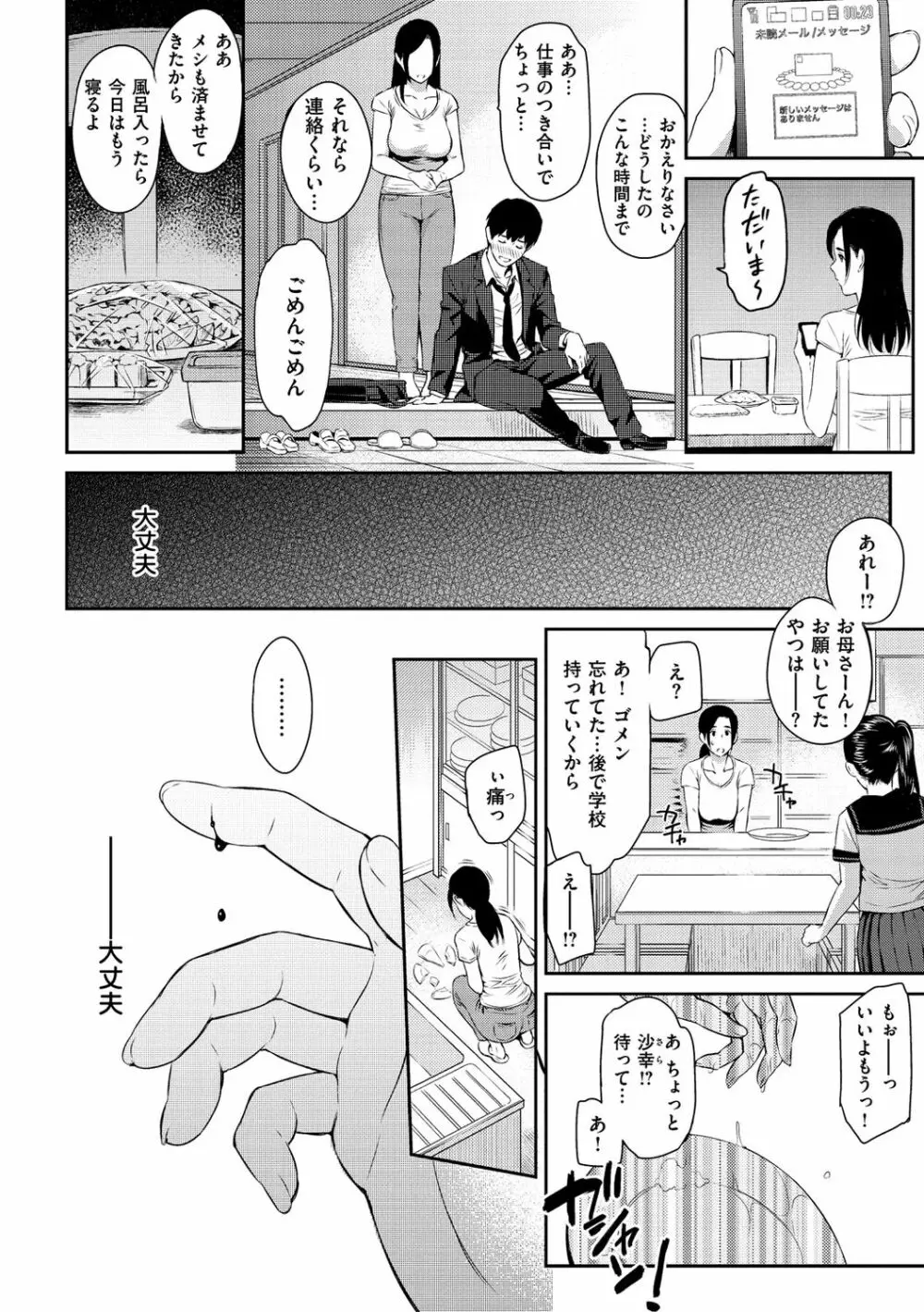 とりこじかけ Page.76