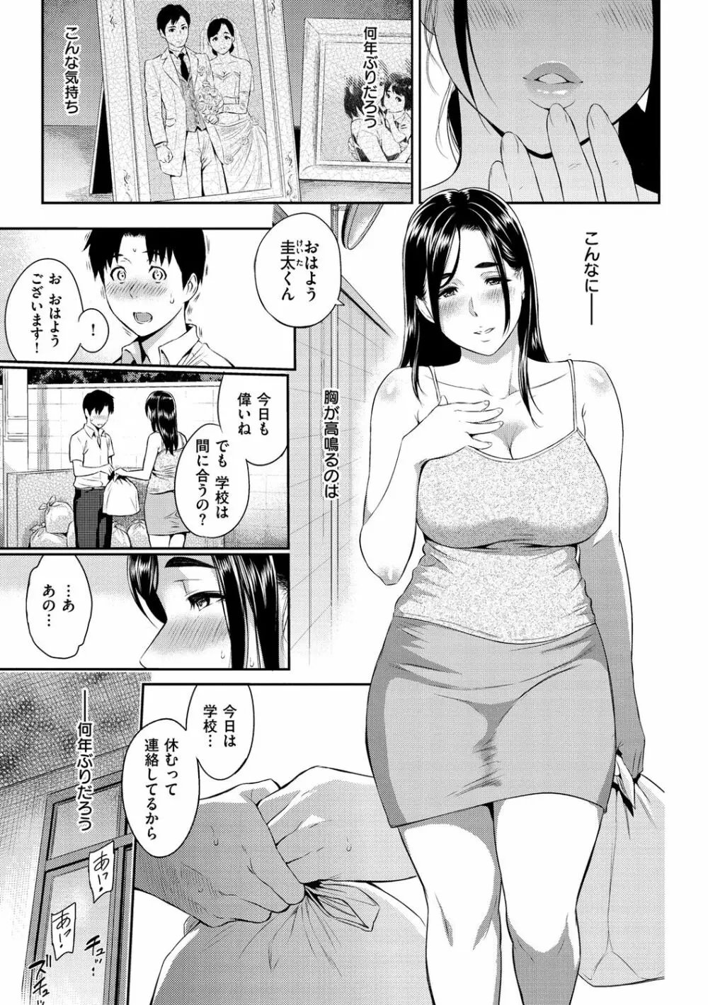 とりこじかけ Page.91