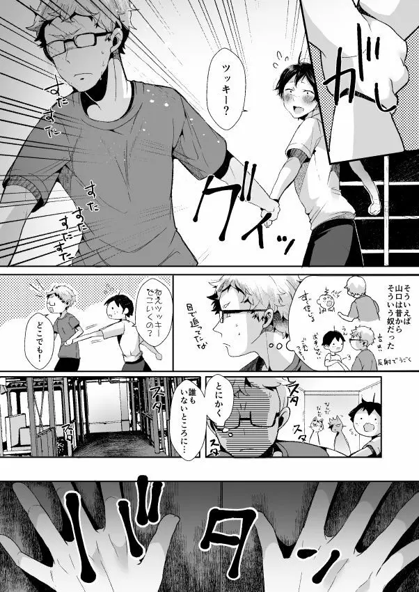 僕の山口が何かおかしい！ Page.7