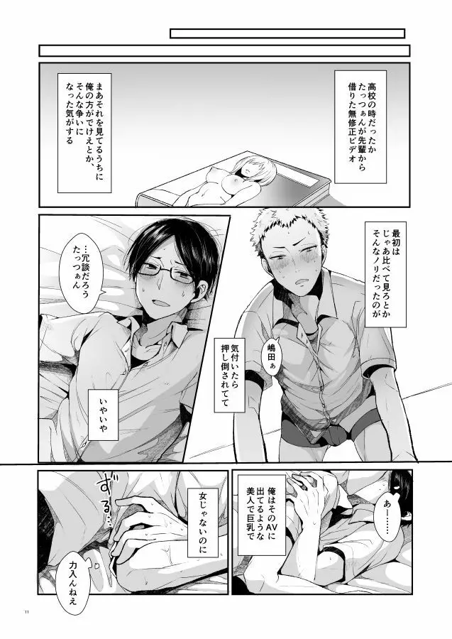 俺たちの性活論 Page.12