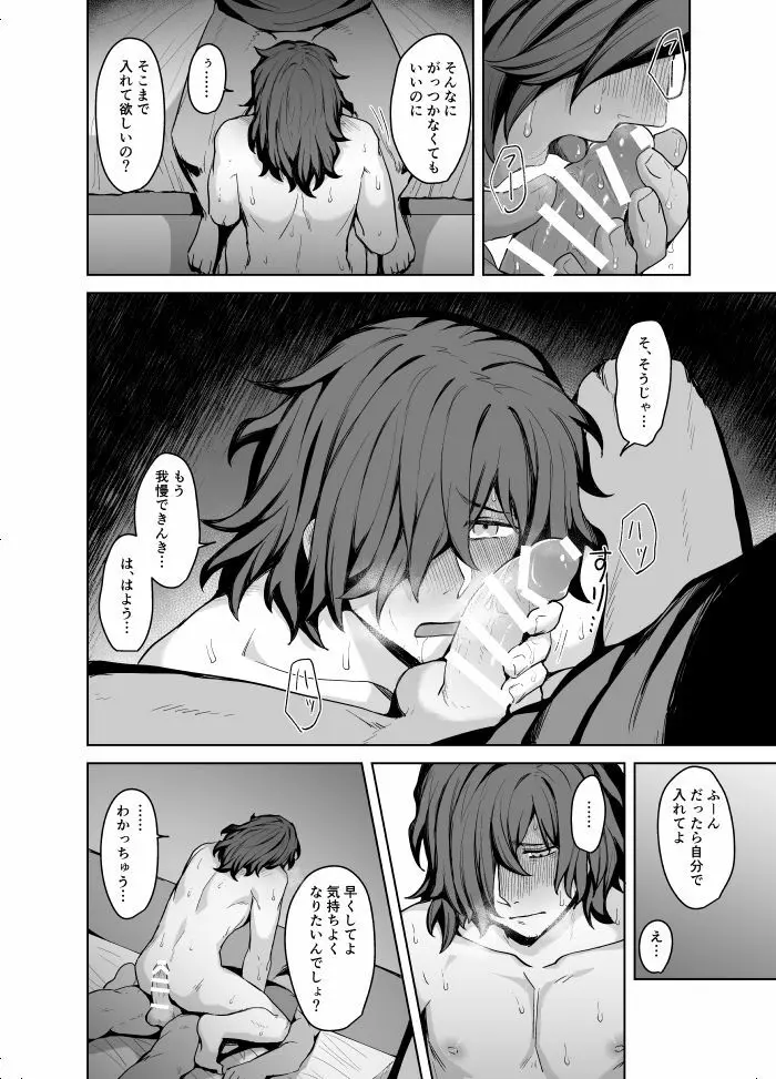 以蔵さんの××本 Page.29