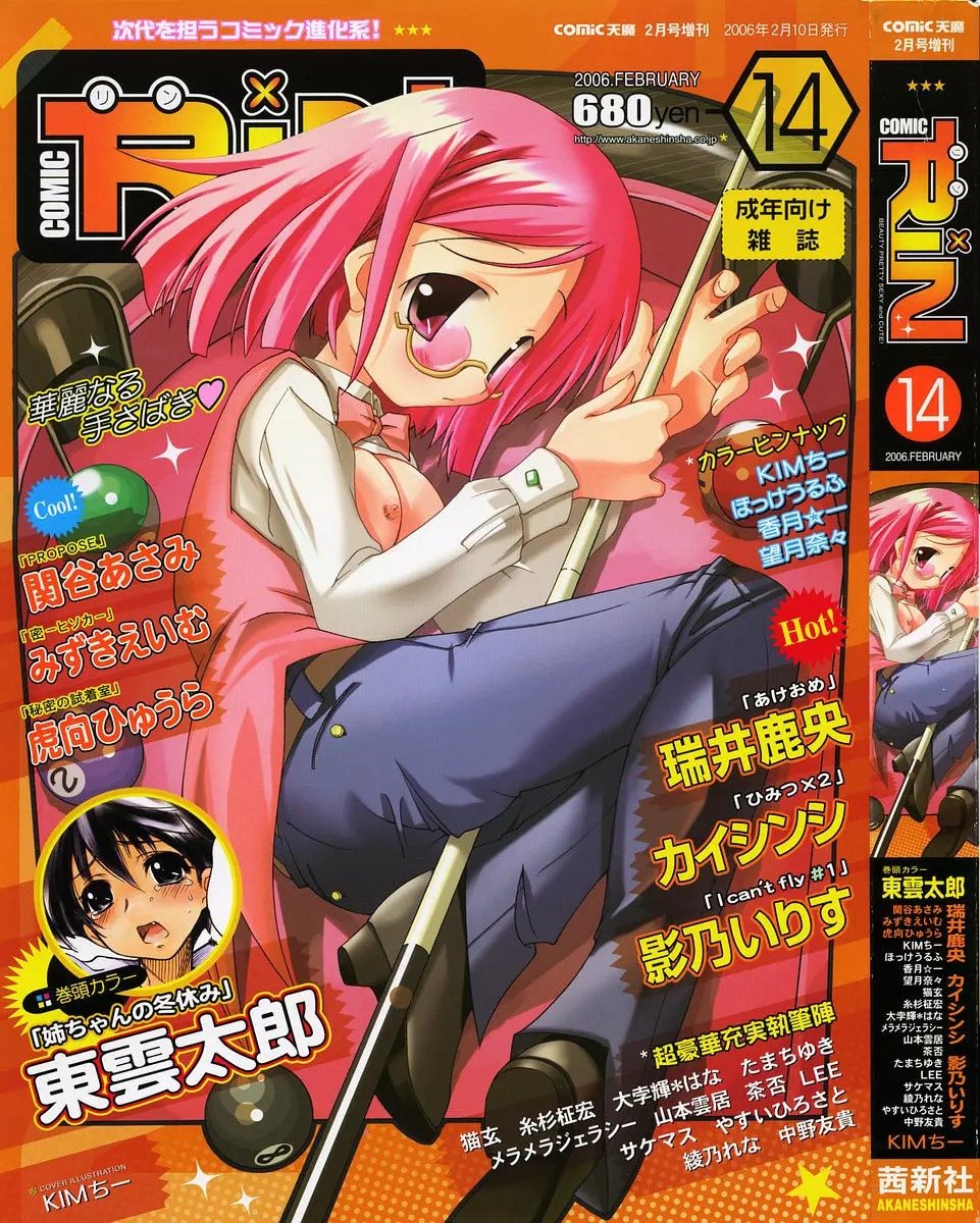 Comic RIN Vol. 14 2006年 2月 Page.1