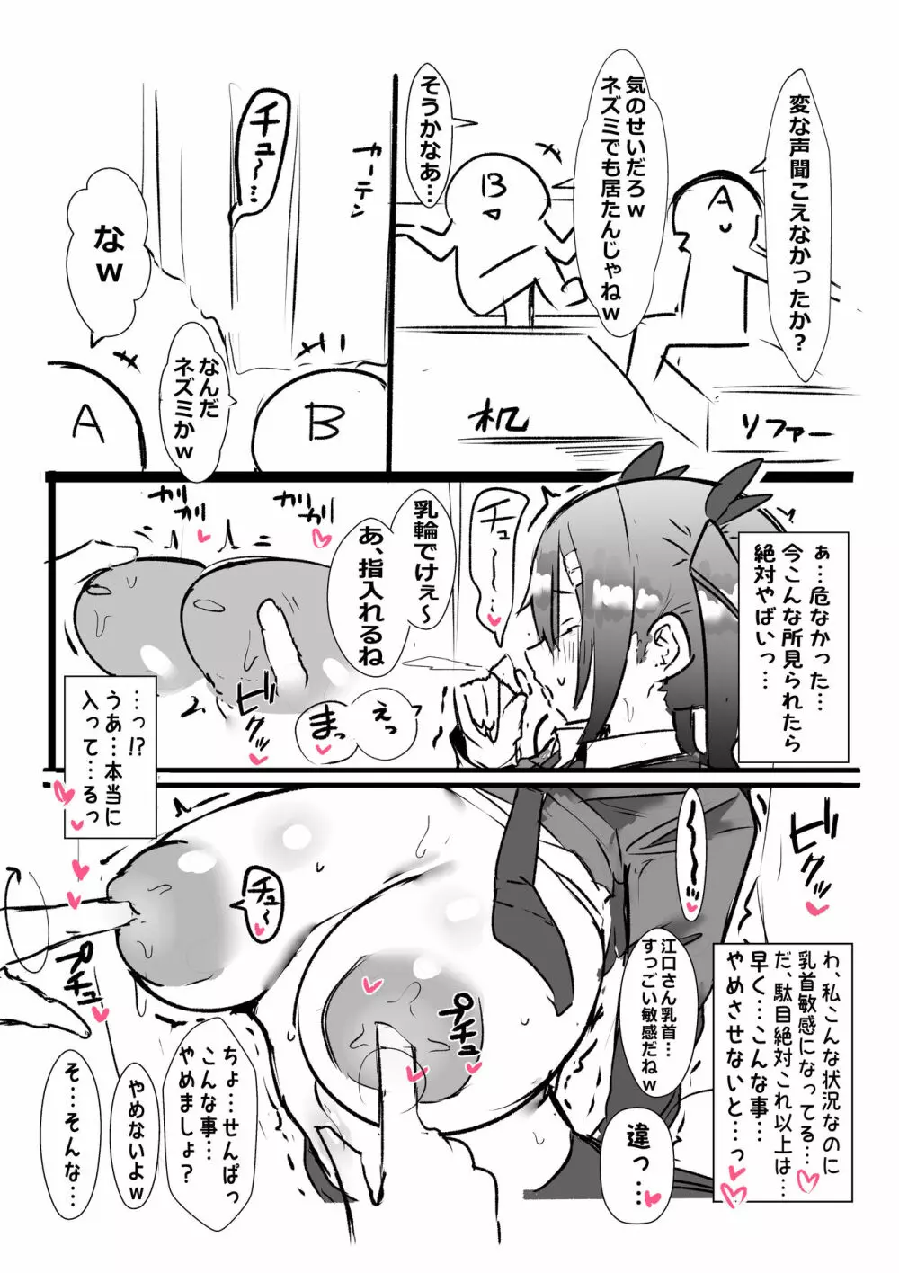 後輩が爆乳でエロ過ぎる件についてっ Page.11