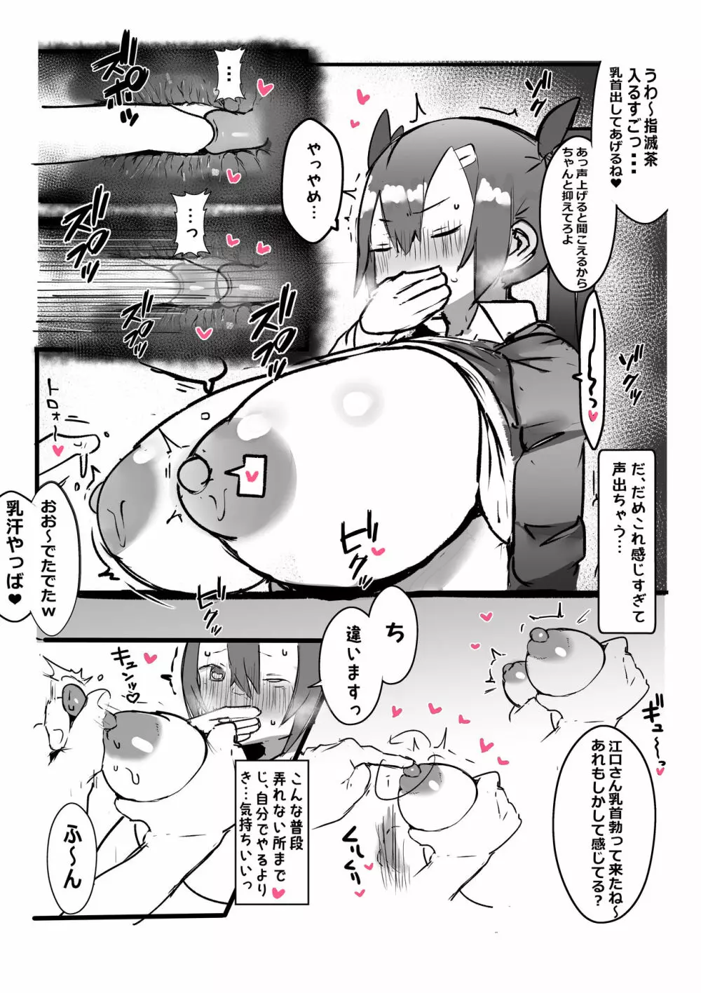 後輩が爆乳でエロ過ぎる件についてっ Page.12