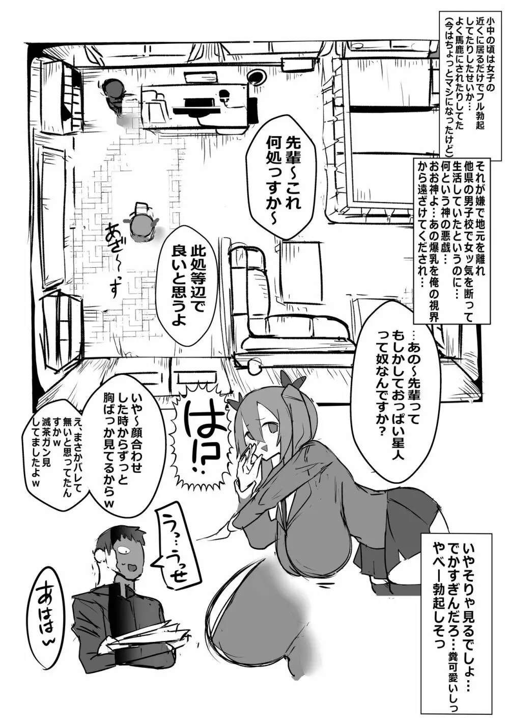 後輩が爆乳でエロ過ぎる件についてっ Page.6