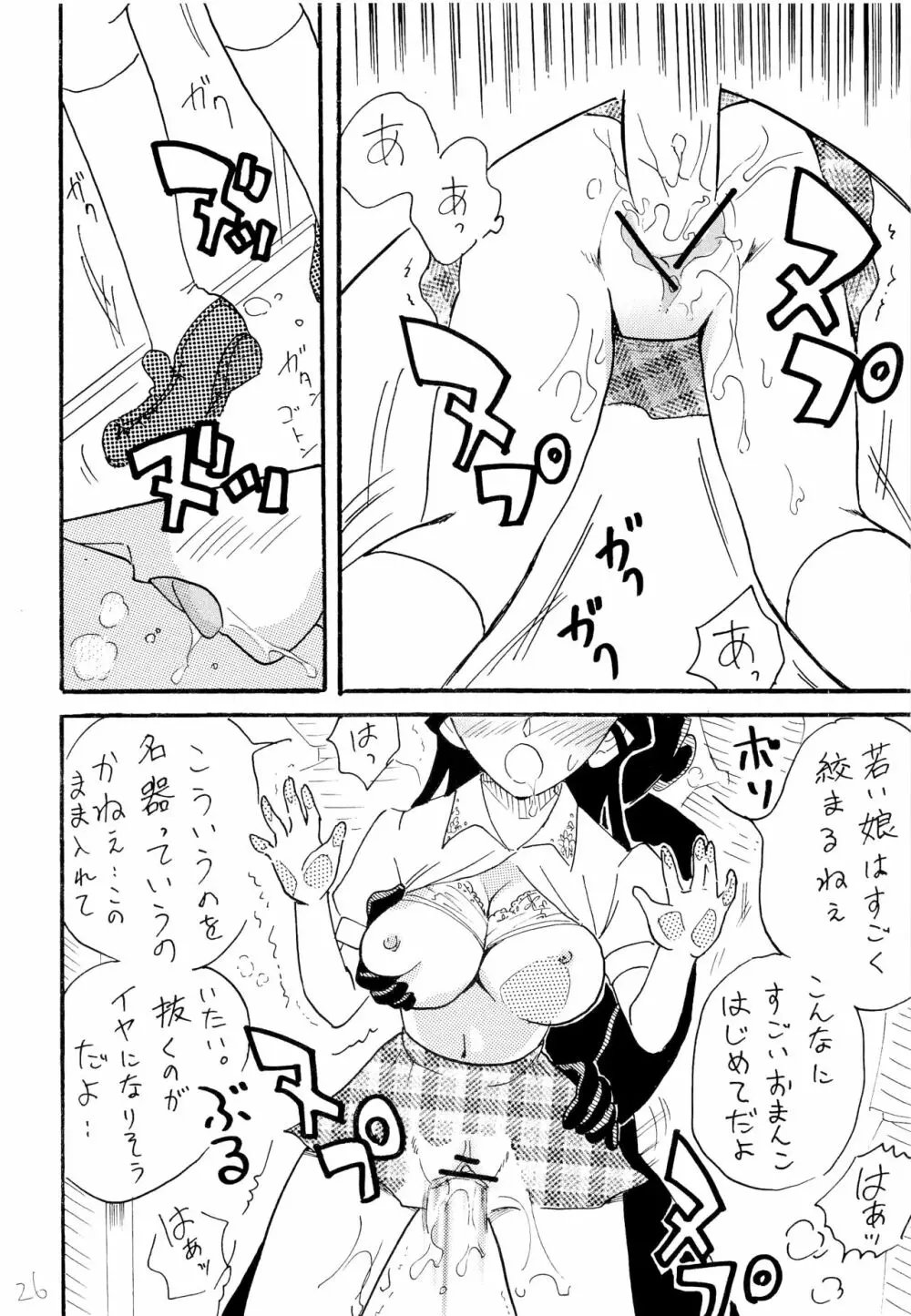 痴漢電車 Page.25