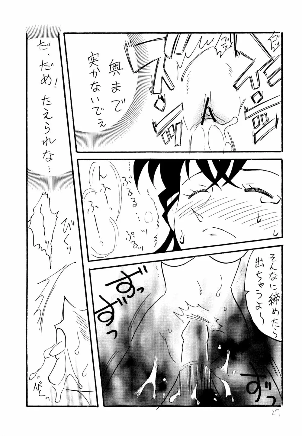 痴漢電車 Page.26