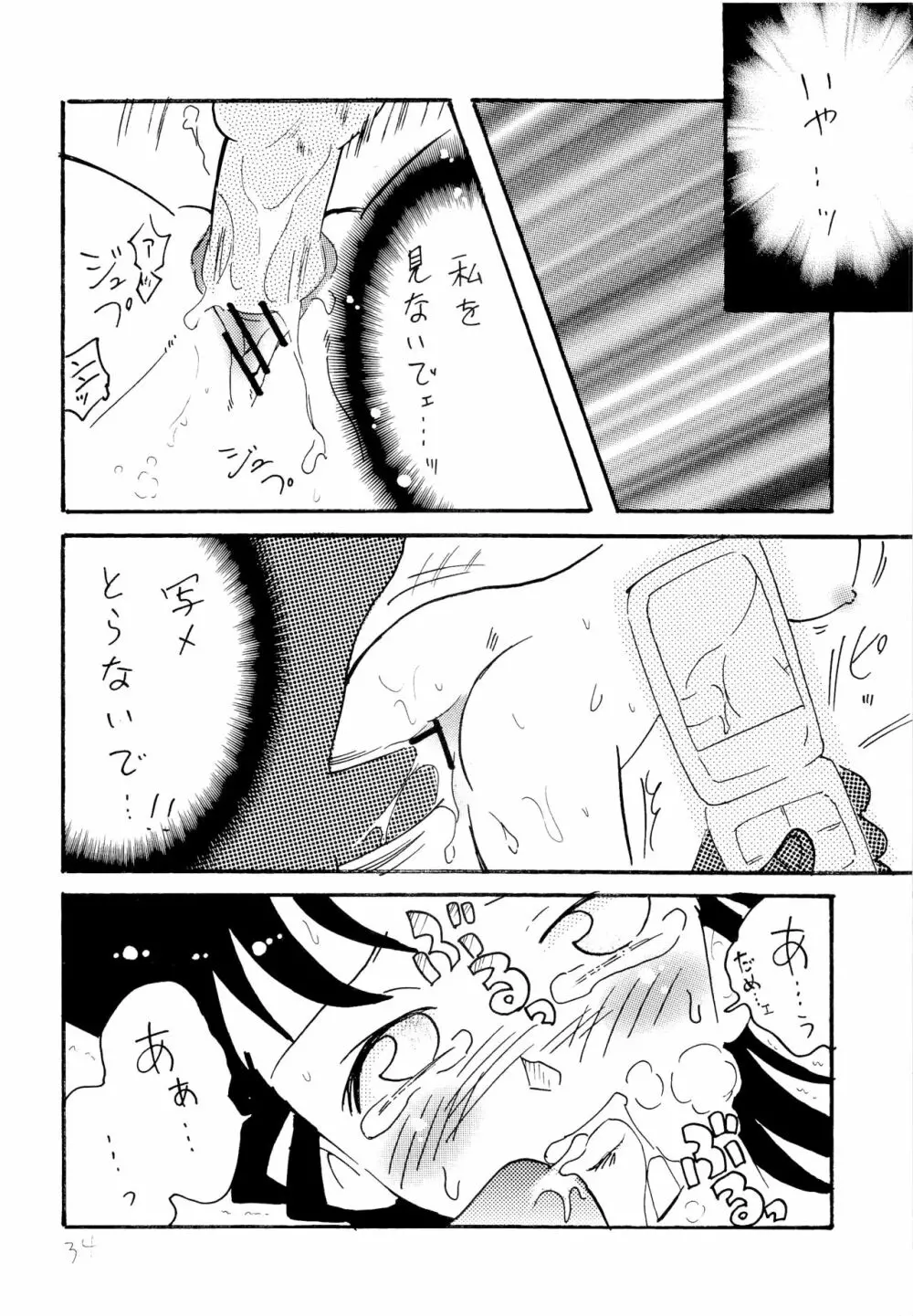 痴漢電車 Page.33