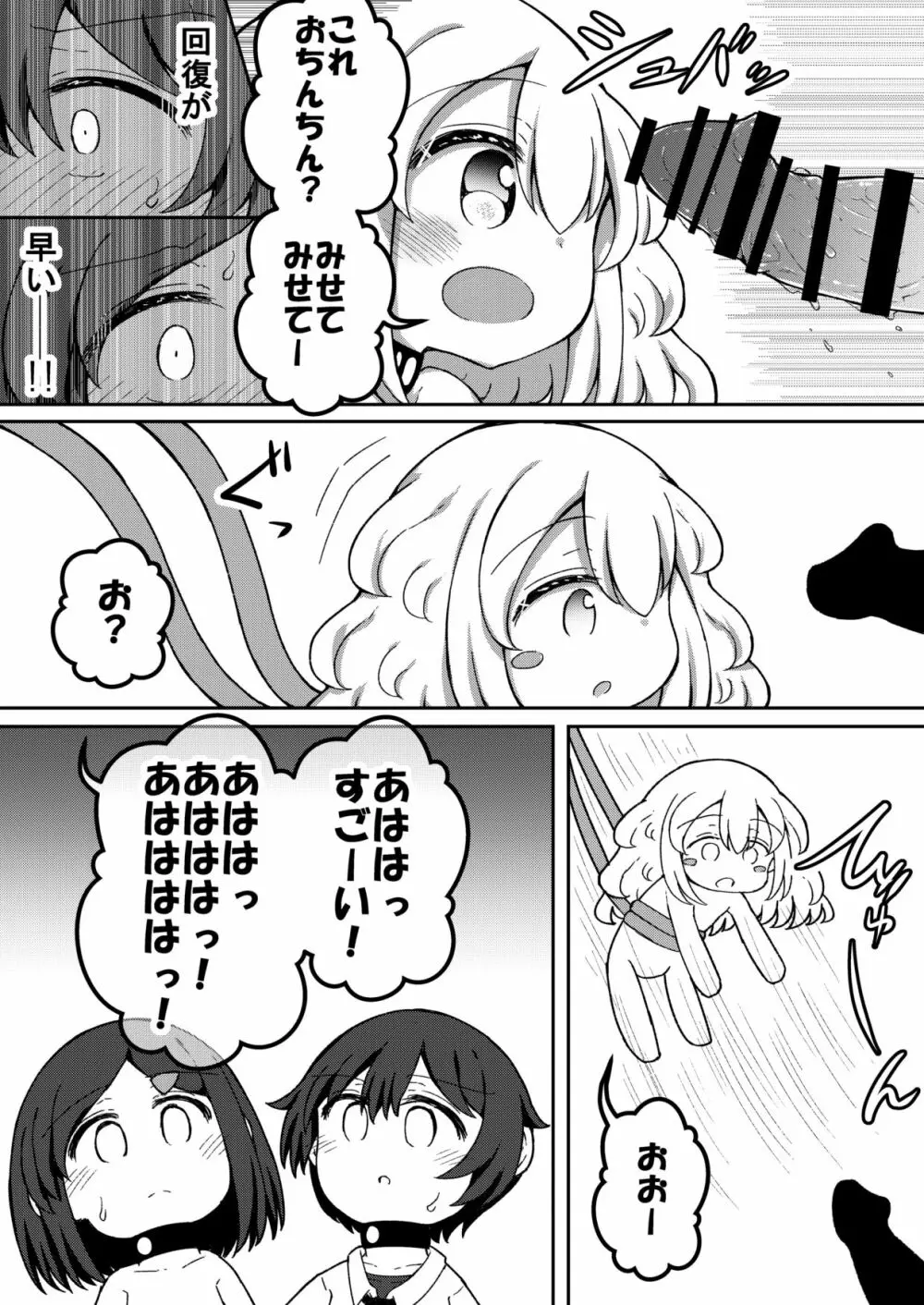 セクシュラゲーム: 中編 Page.22