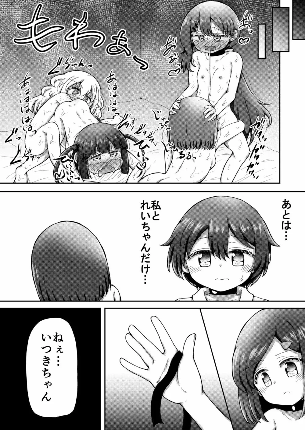 セクシュラゲーム: 中編 Page.23