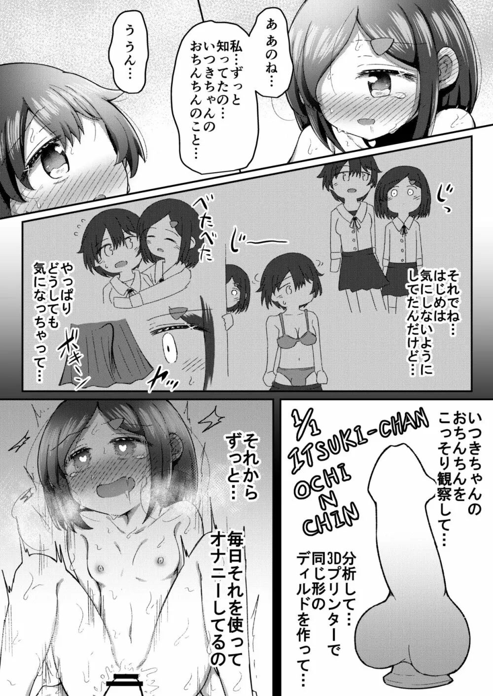 セクシュラゲーム: 中編 Page.29