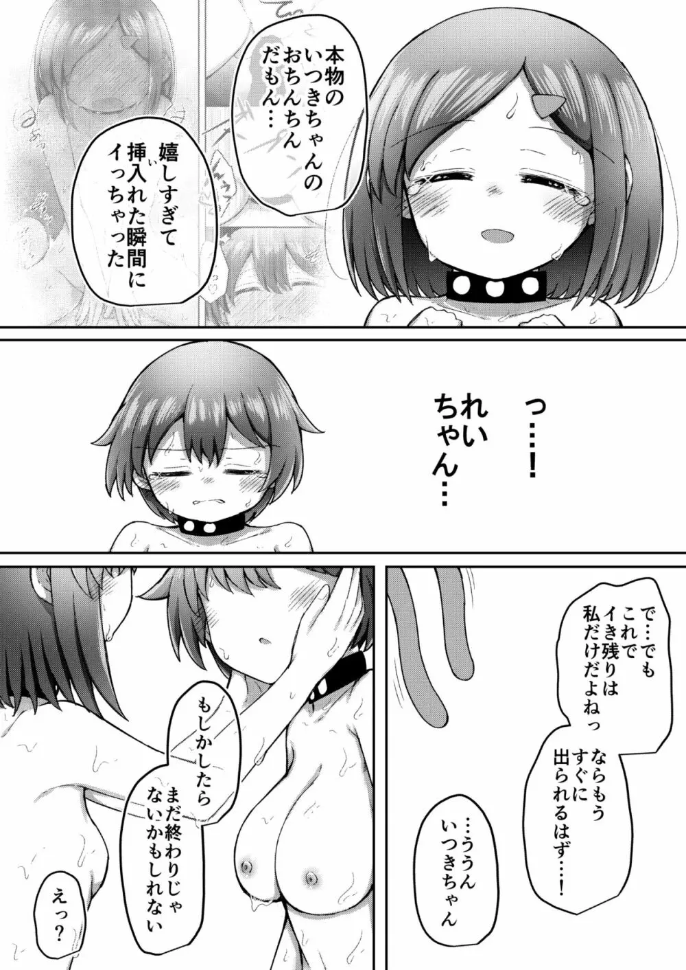 セクシュラゲーム: 中編 Page.38