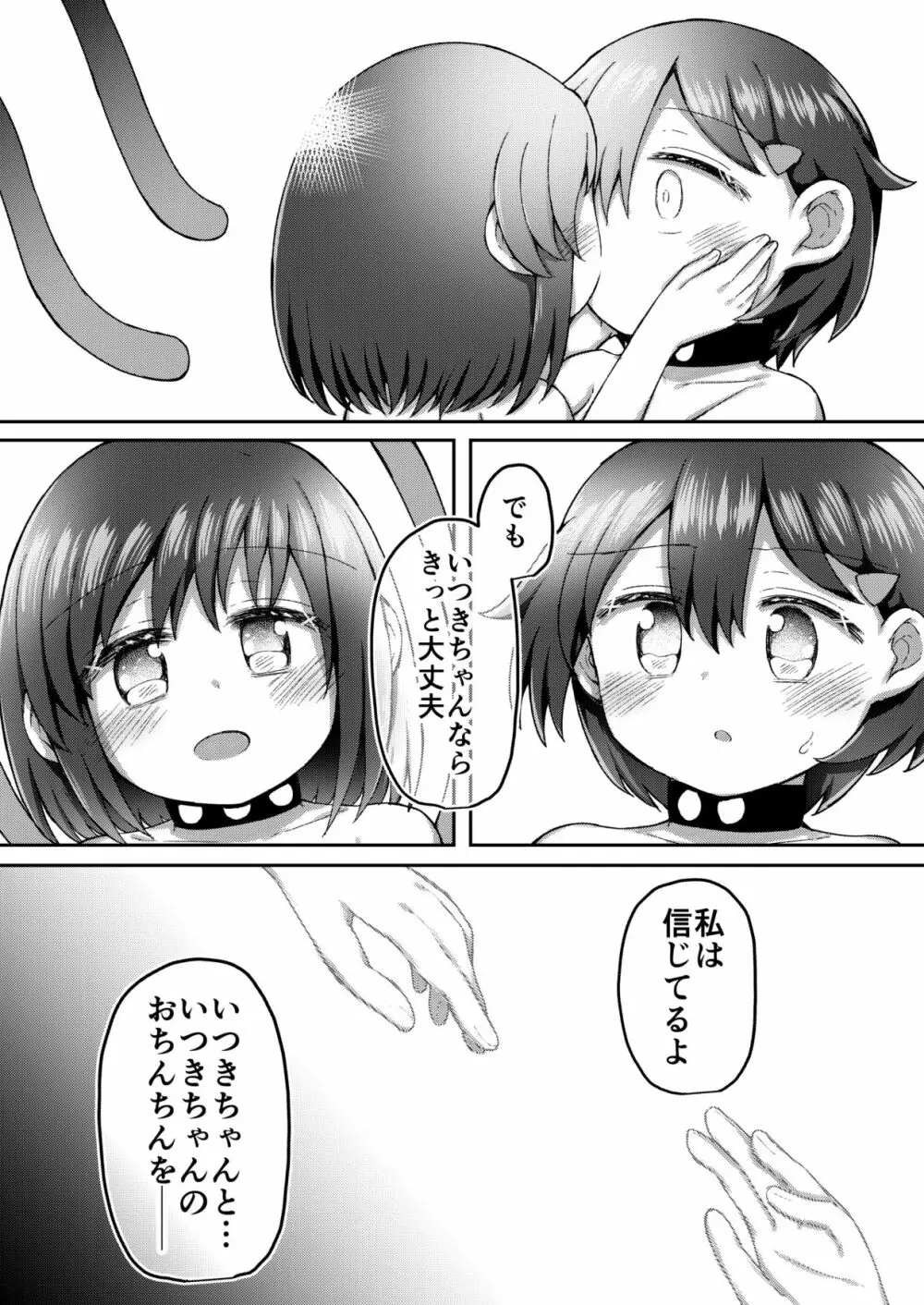 セクシュラゲーム: 中編 Page.39