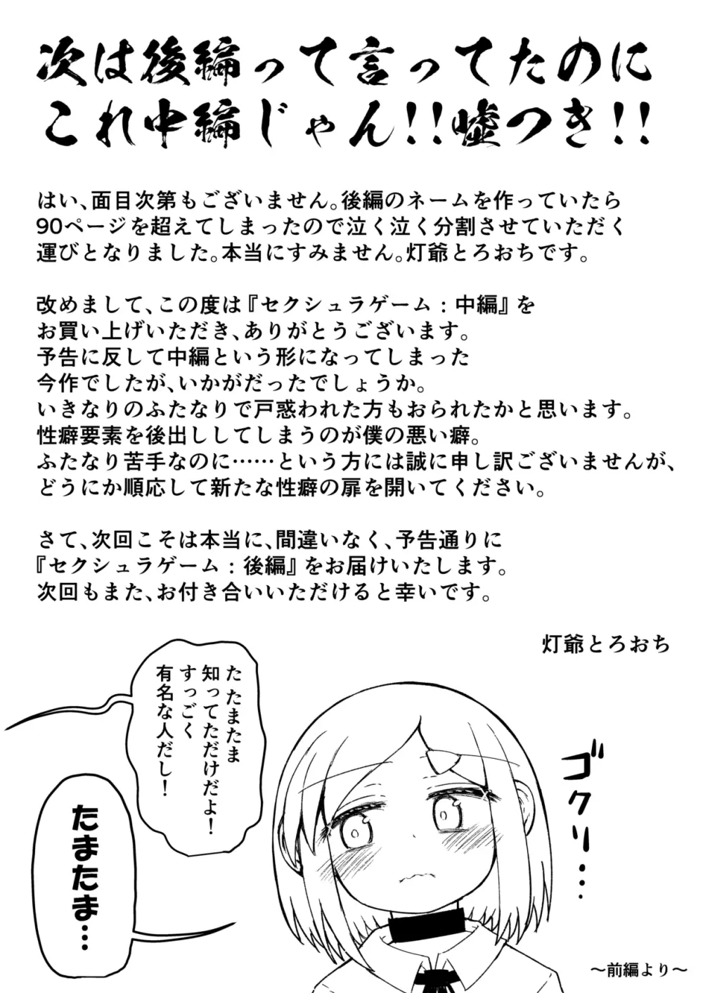 セクシュラゲーム: 中編 Page.45