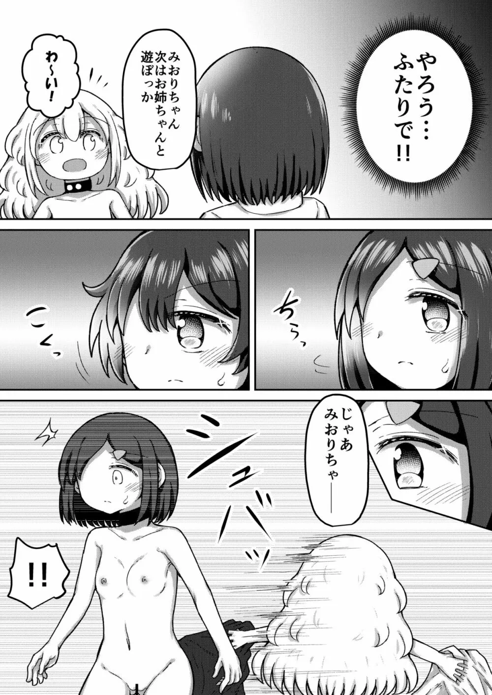 セクシュラゲーム: 中編 Page.8