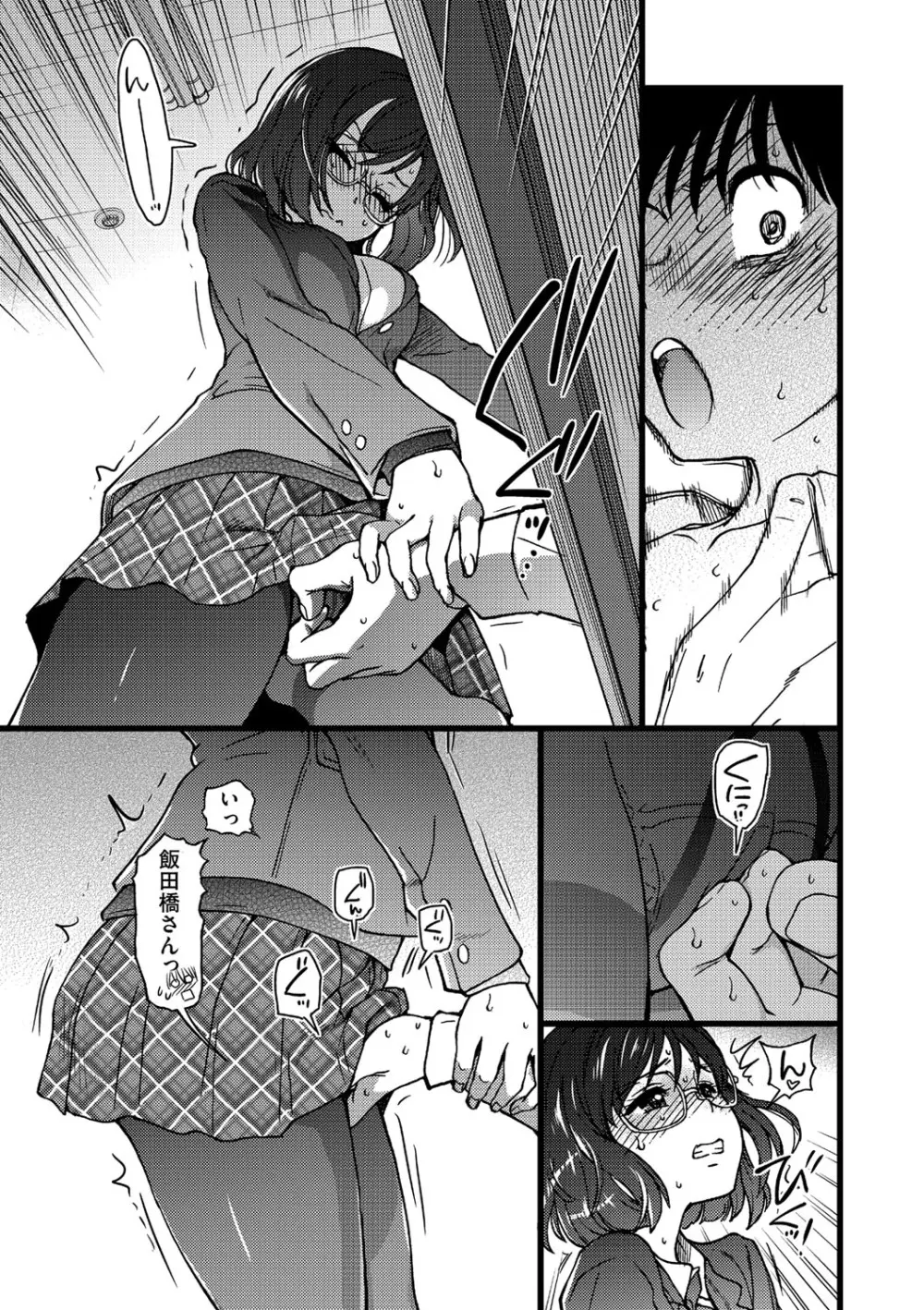 Please!Freeze!Please! Page.102