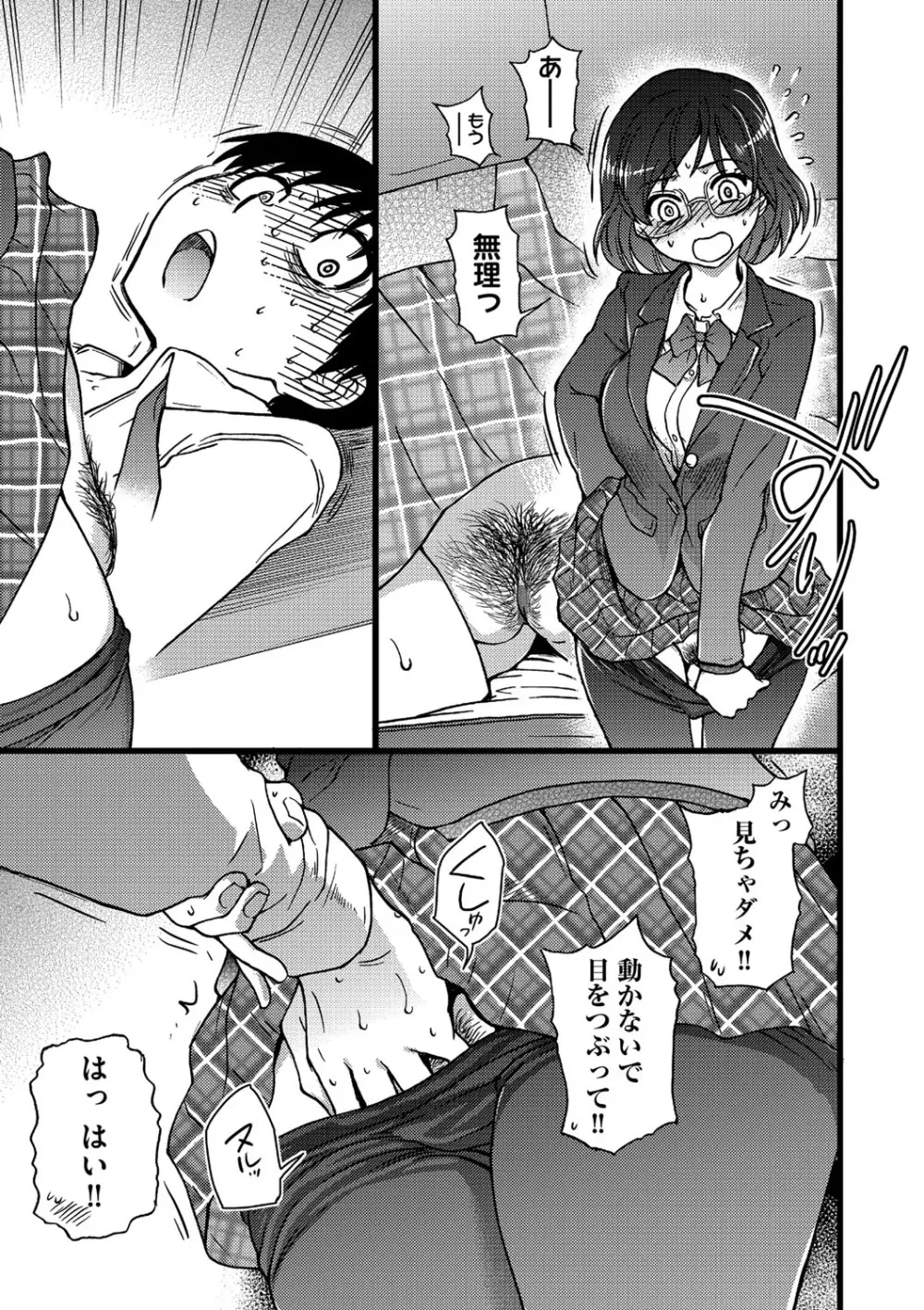 Please!Freeze!Please! Page.104