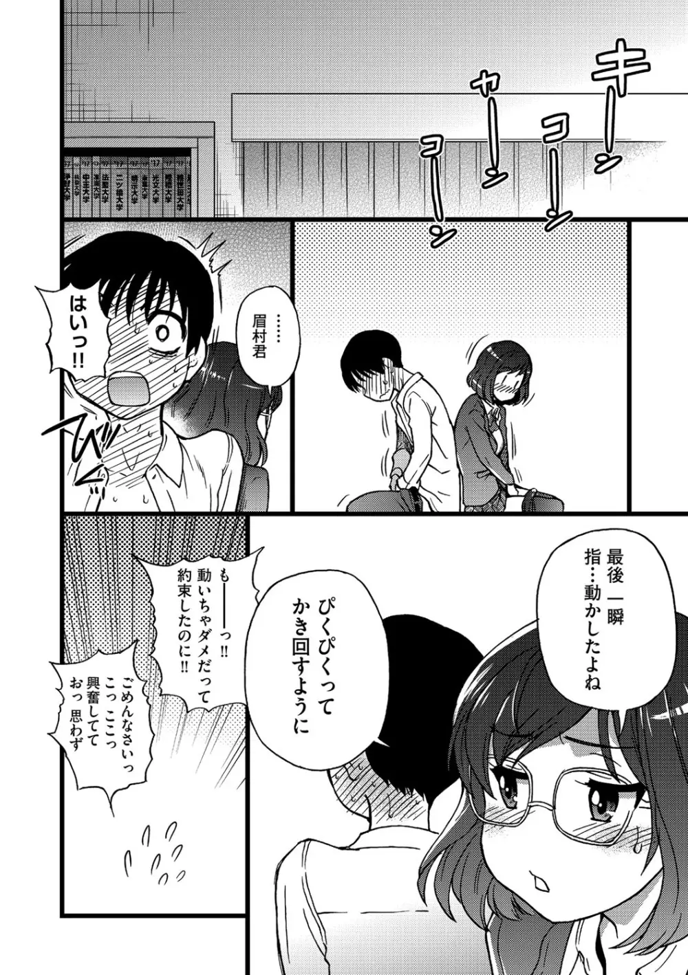 Please!Freeze!Please! Page.107