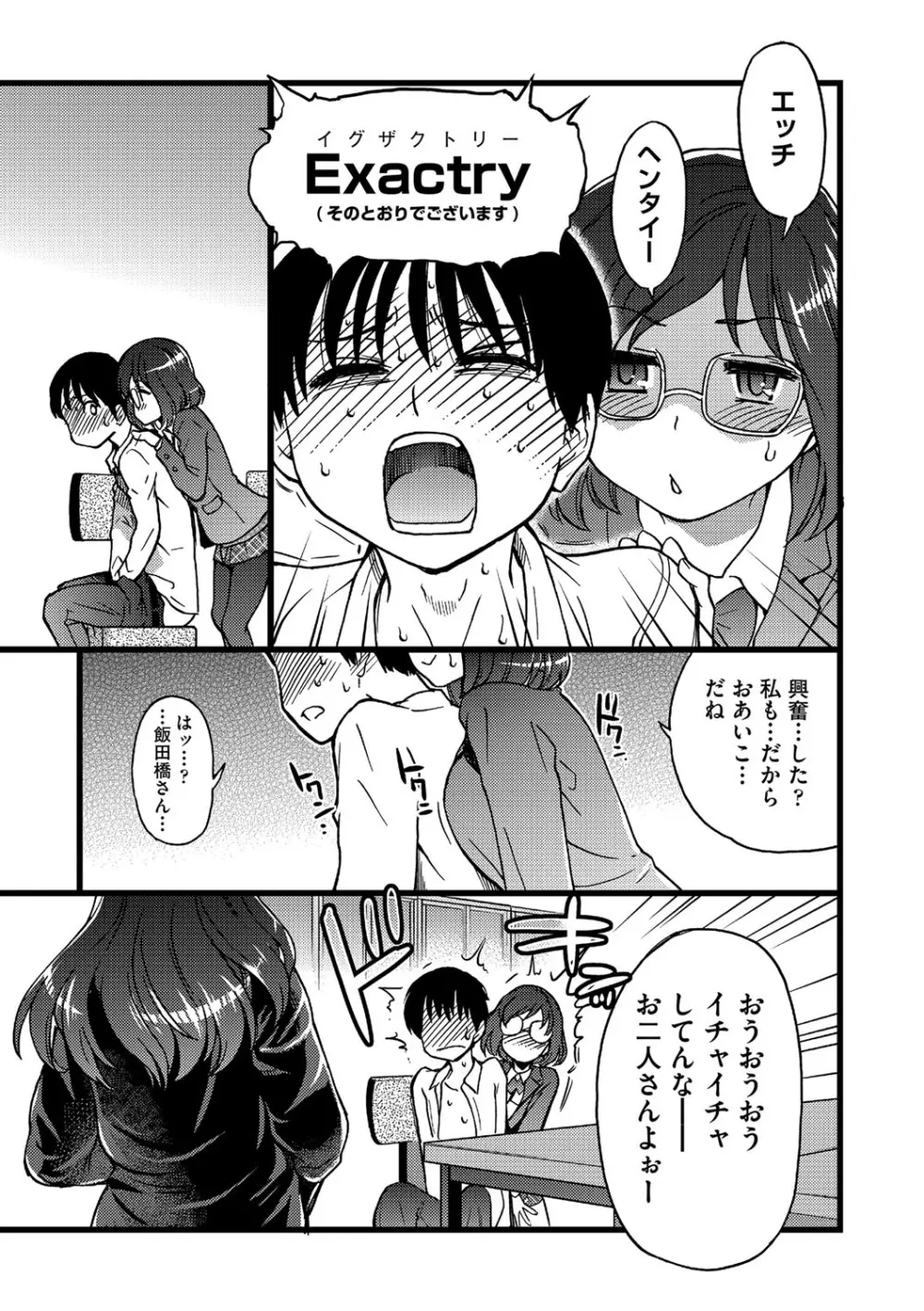 Please!Freeze!Please! Page.108