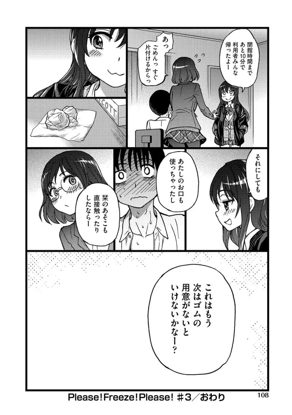 Please!Freeze!Please! Page.109