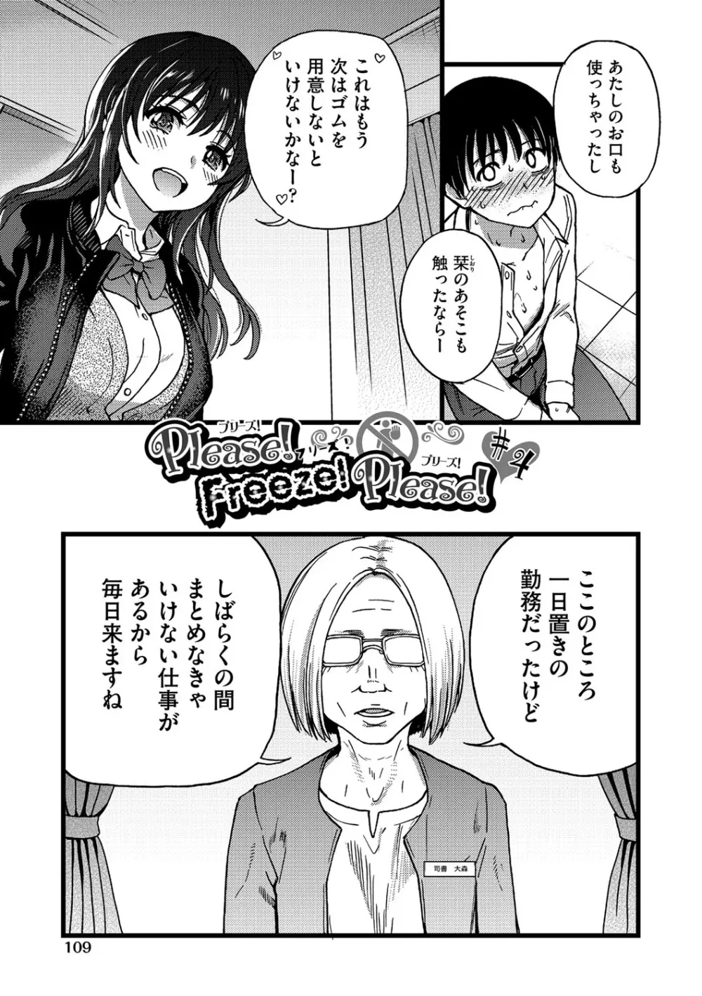 Please!Freeze!Please! Page.110
