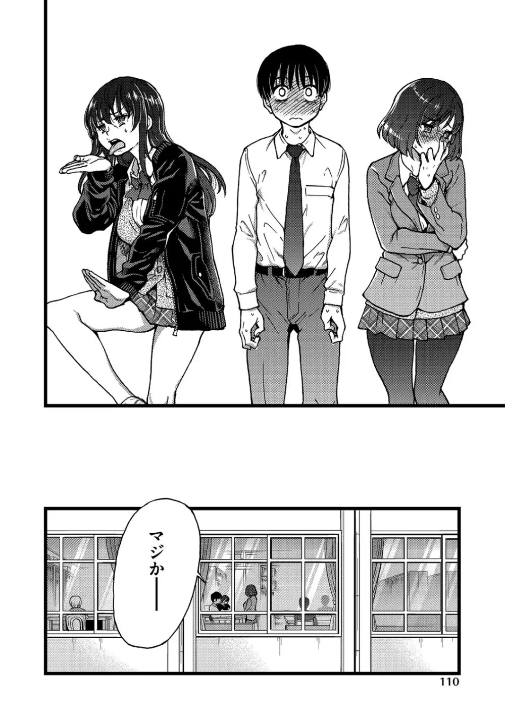 Please!Freeze!Please! Page.111