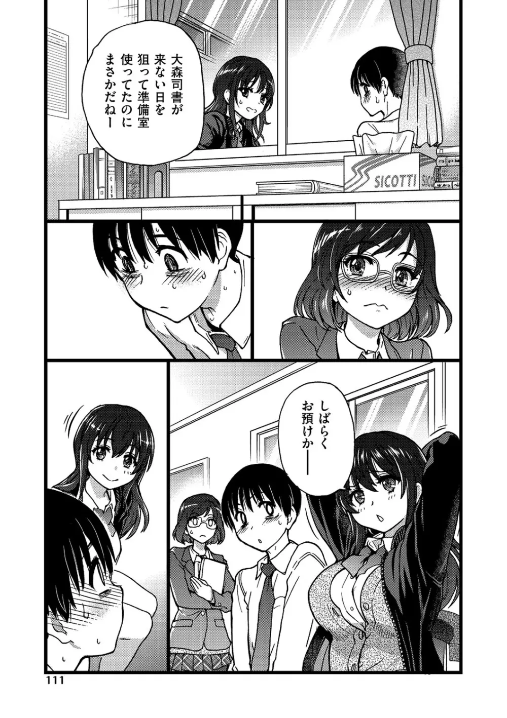 Please!Freeze!Please! Page.112