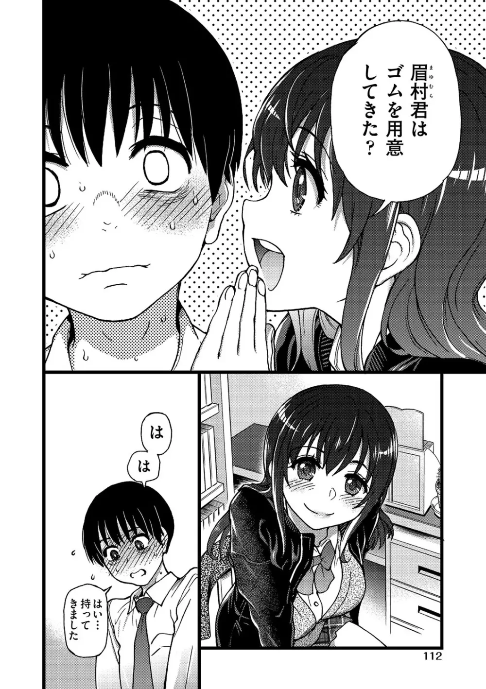 Please!Freeze!Please! Page.113