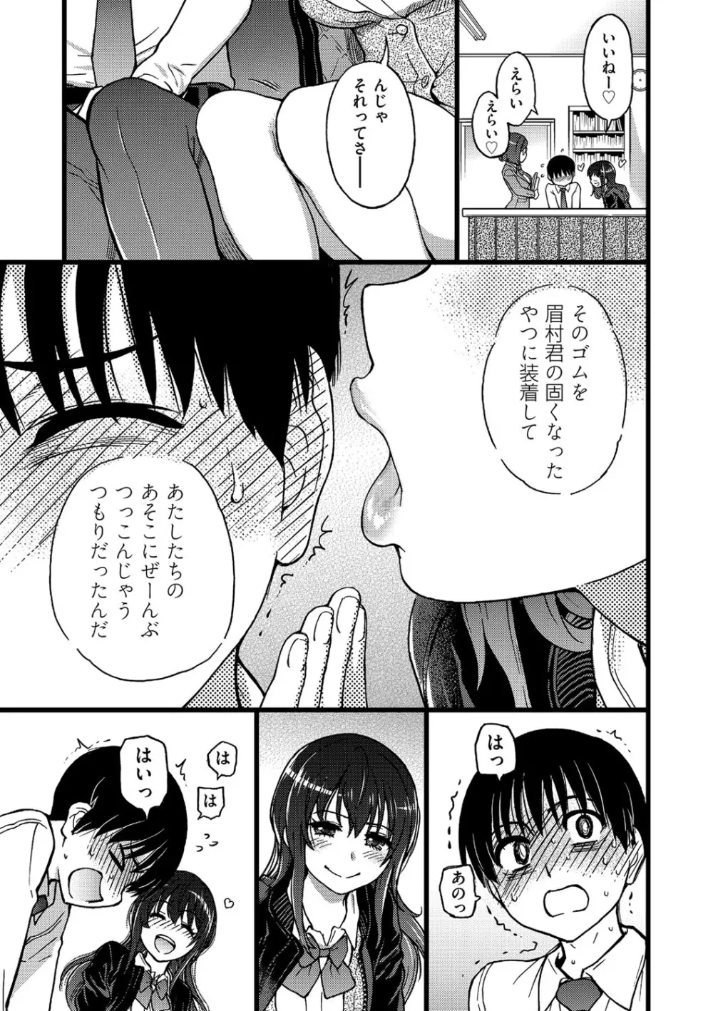 Please!Freeze!Please! Page.114
