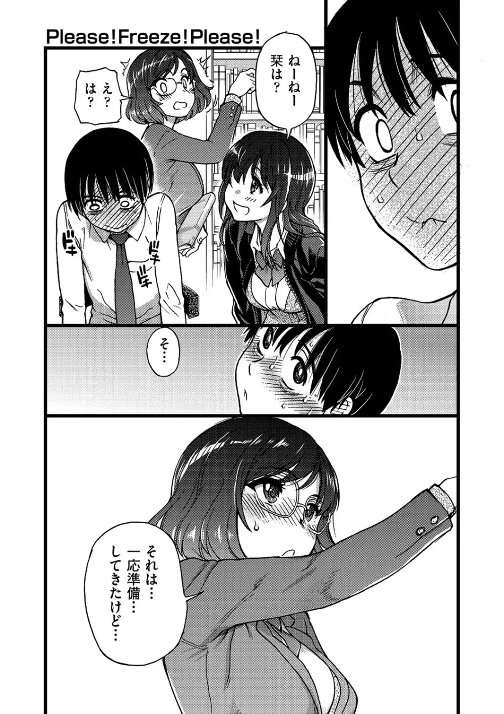 Please!Freeze!Please! Page.116