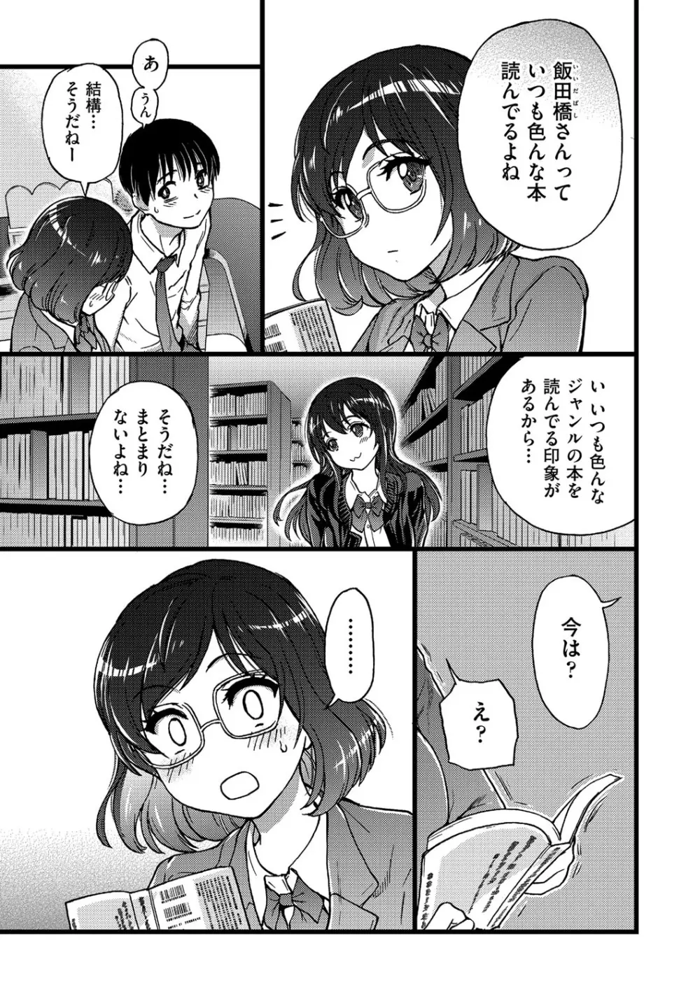 Please!Freeze!Please! Page.118