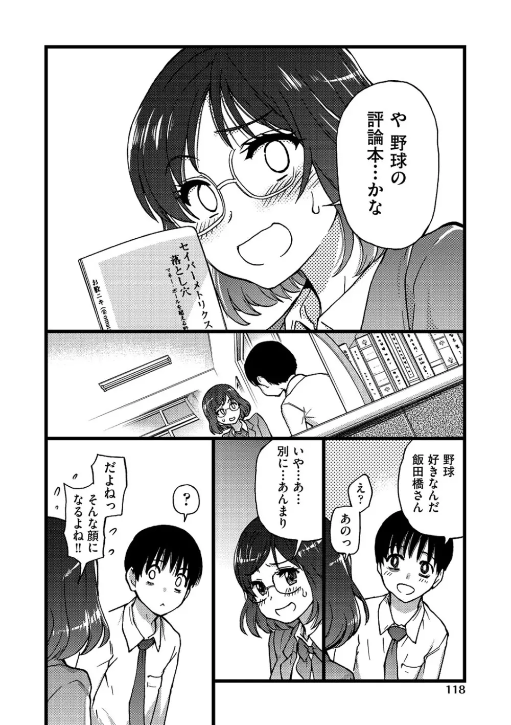 Please!Freeze!Please! Page.119