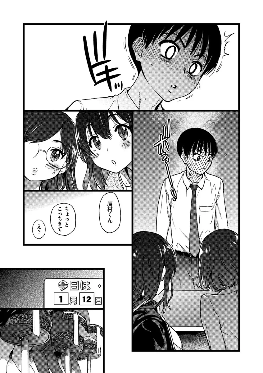 Please!Freeze!Please! Page.12