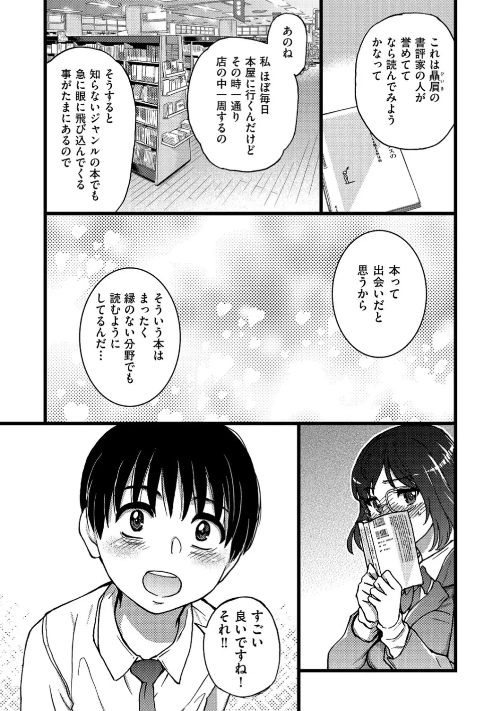 Please!Freeze!Please! Page.120