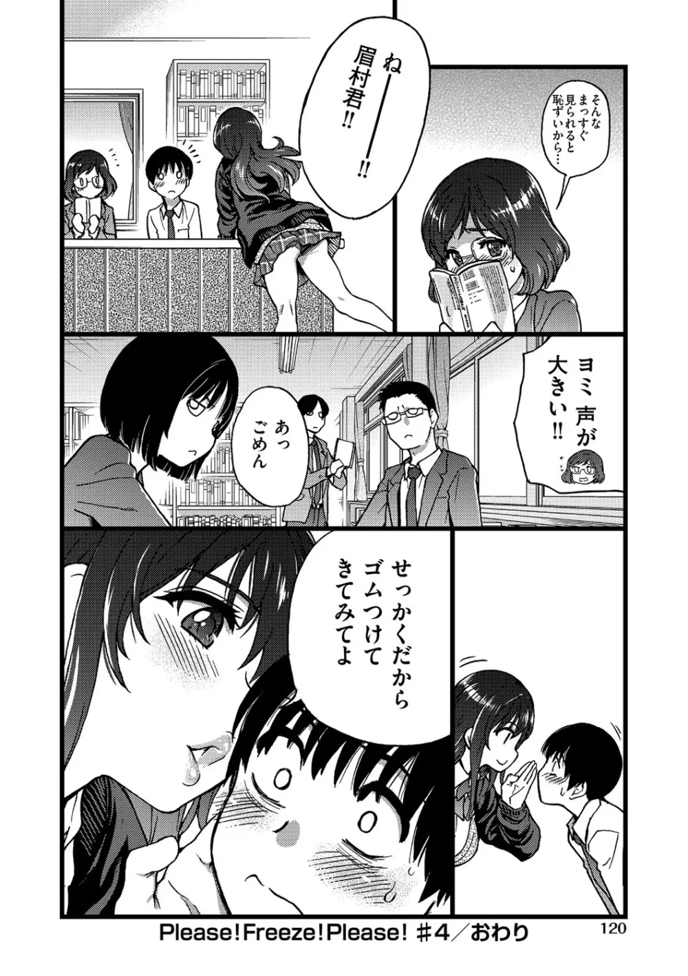 Please!Freeze!Please! Page.121