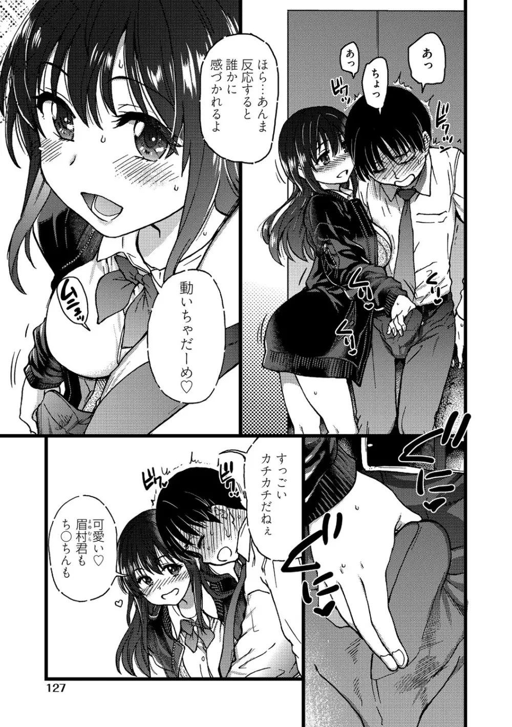 Please!Freeze!Please! Page.128