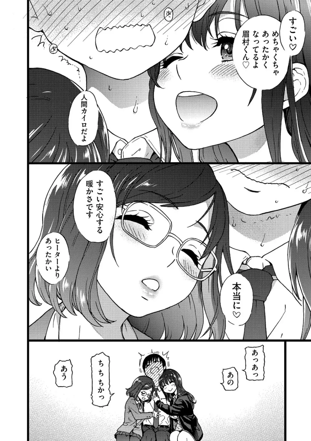 Please!Freeze!Please! Page.13