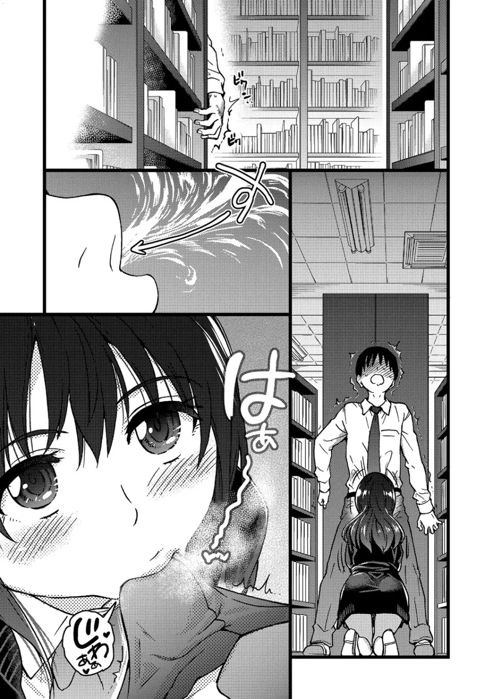 Please!Freeze!Please! Page.132