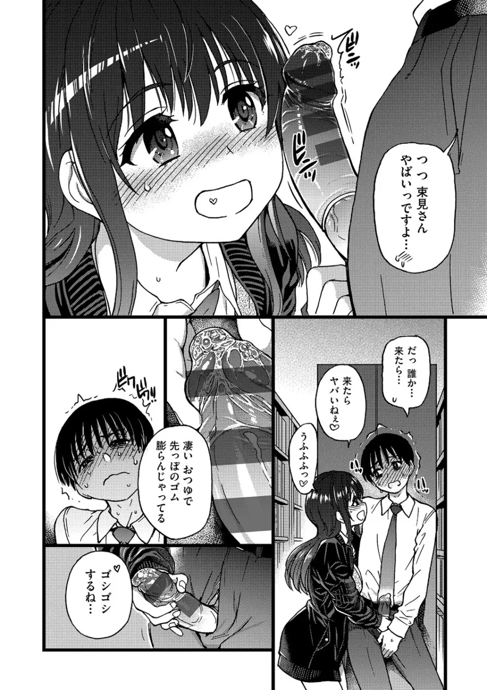 Please!Freeze!Please! Page.135