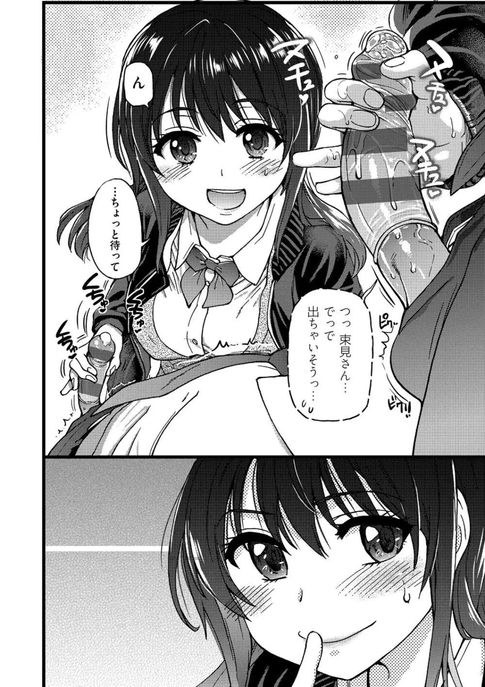 Please!Freeze!Please! Page.137