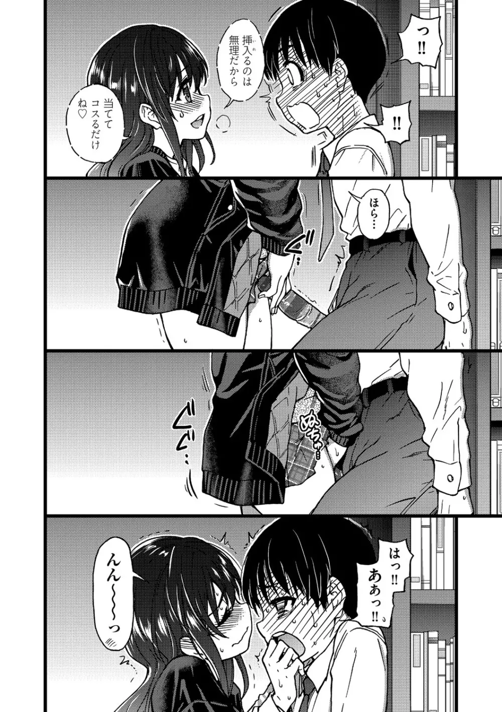 Please!Freeze!Please! Page.139