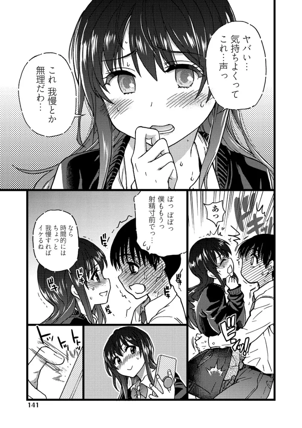 Please!Freeze!Please! Page.142