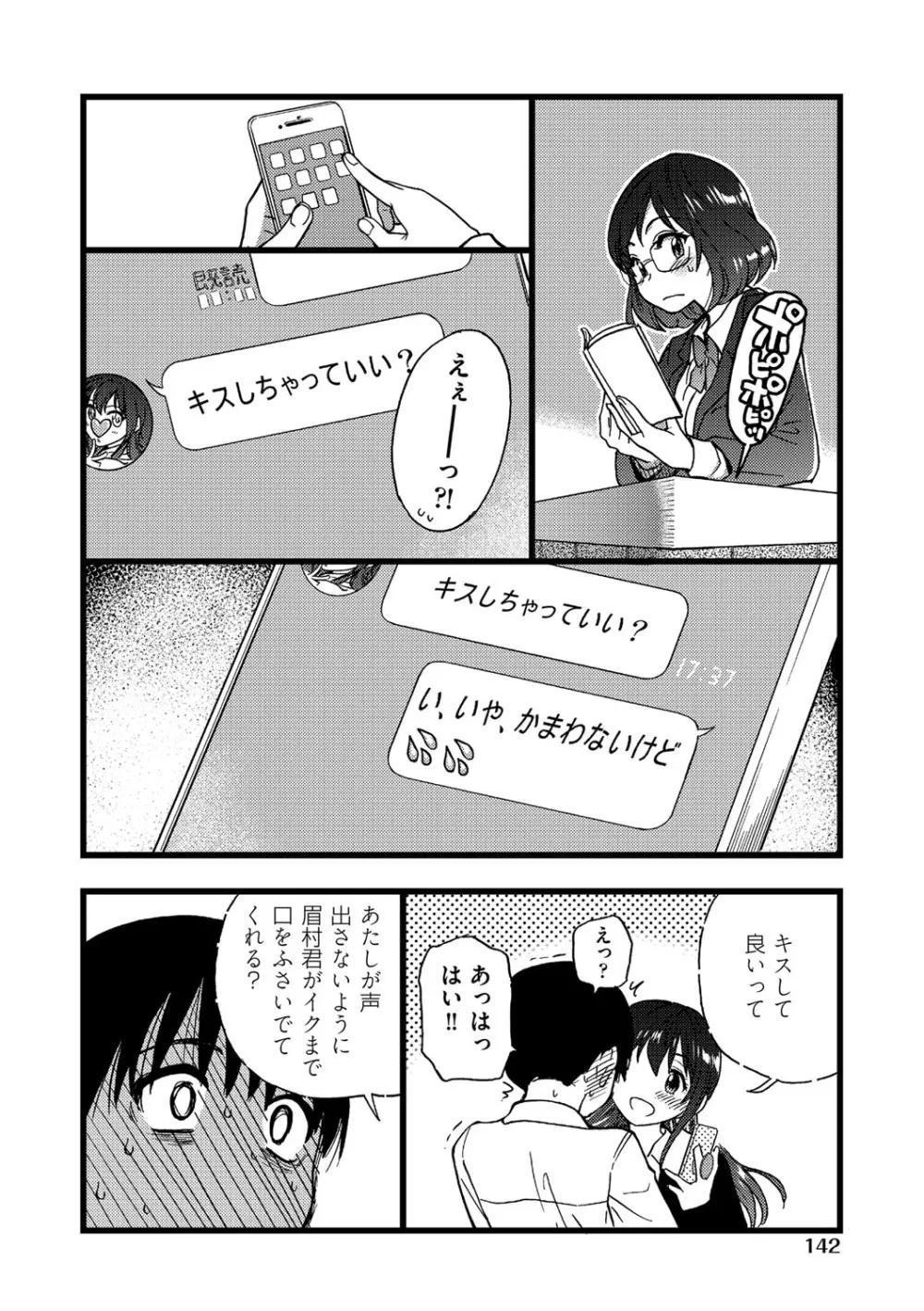 Please!Freeze!Please! Page.143