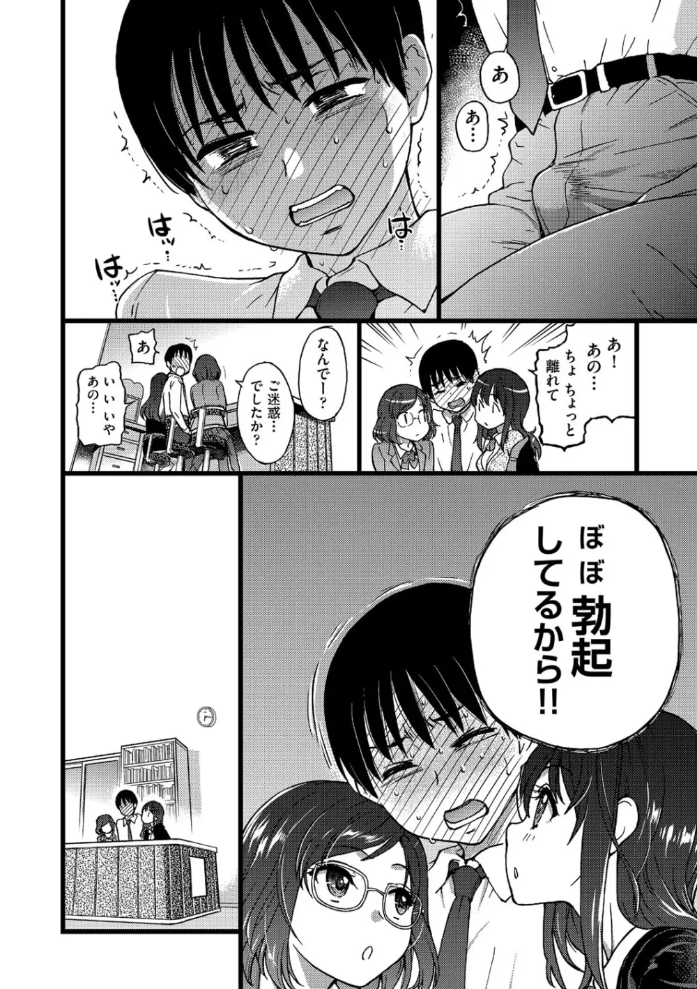 Please!Freeze!Please! Page.15