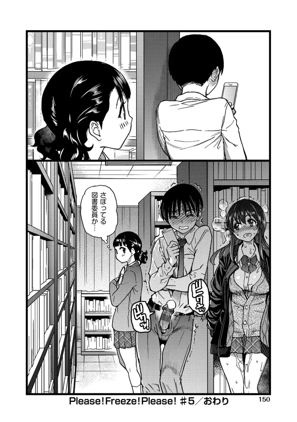 Please!Freeze!Please! Page.151
