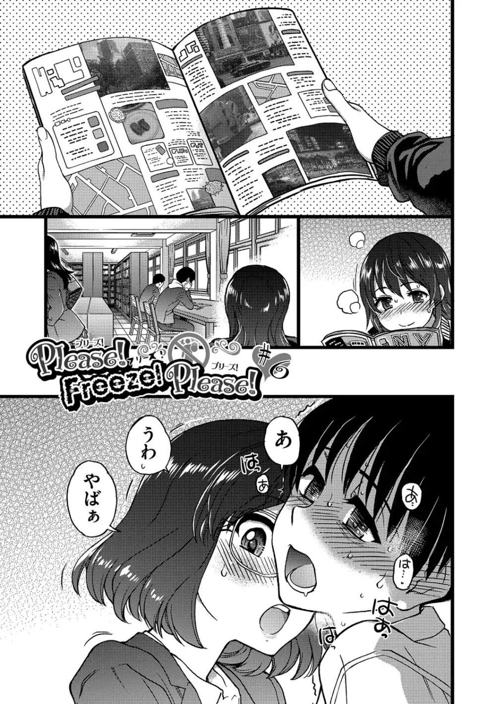 Please!Freeze!Please! Page.152