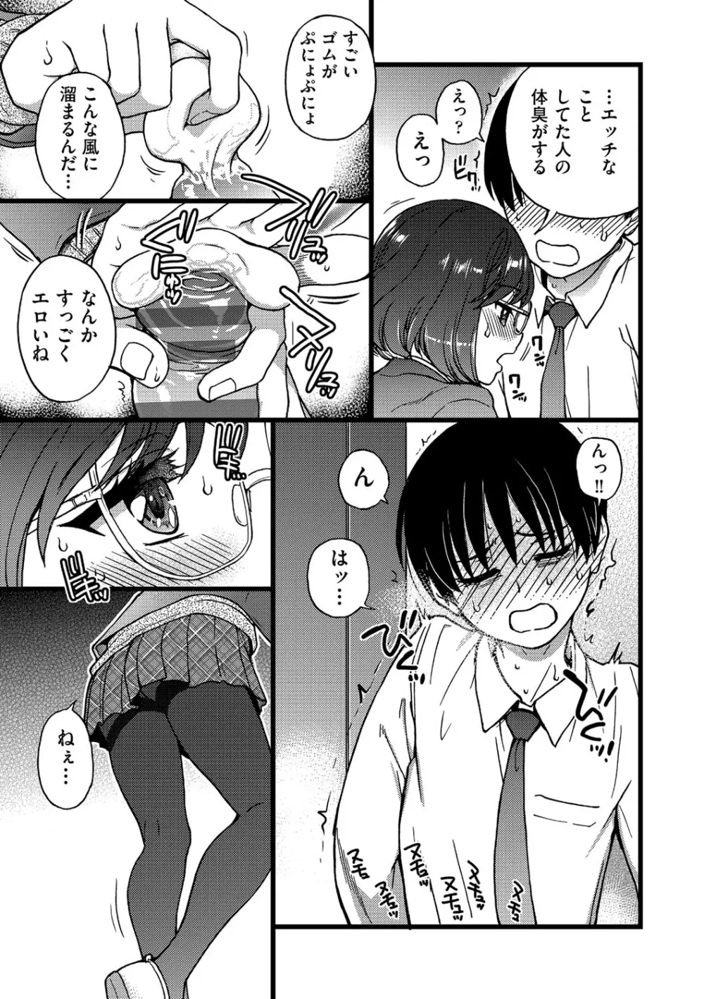Please!Freeze!Please! Page.154